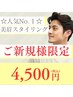 【人気No.1★メンズ眉毛】美眉スタイリング[眉毛ワックス]¥4500