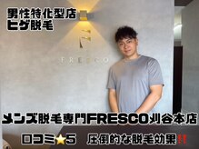 フレスコ 刈谷本店(FRESCO)の雰囲気（脱毛するなら当店へ直ぐに実感する効果！モテる男へ。＃刈谷）