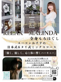 リラックス マリンダ/歌手&アイドルのユーコンさん