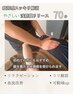 初心者◎疲労が消える…心地よい変化を実感【浅筋膜リリース】70分￥6500★