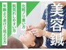 【お顔の悩みで迷ったらこれ！】(小顔/毛穴/ニキビケア)美容鍼灸