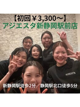 アジエスタ 新静岡駅前店(ASIESTA)/【初回￥3,300～】アジエスタ
