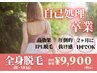 【全身脱毛】脱毛効果に自信あり◎高出力IPLでしっかり抜ける＆美肌も◎