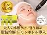 ◆お試しレモンボトル◆顔の脂肪すっきり!レモンボトル1cc導入