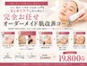 【新規限定】毛穴・シミ・たるみも♪+顔脱毛★選べる5施術19,800円