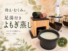 プレマ(prema)