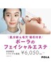 【保湿＆美白　毛穴洗浄付き】60分11000円→6050円