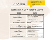 ケア ラウンジ ザ ファースト(THE F1RST)/グロースファクター詳細＊