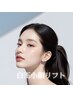 【艶々小顔】白玉小顔リフトセレクト
