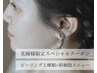【ブライダル】【フェイシャル】花嫁様限定！透明感のある女神肌へ