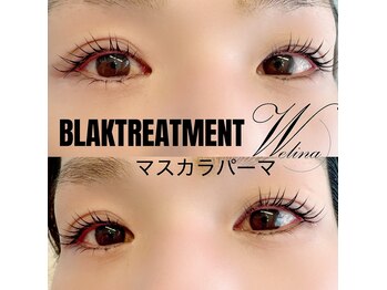 ウェリナ(welina)/ナチュラルBlack/マスカラパーマ