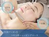 【くすみのない艶肌へ！】造顔マッサージ+つや玉肌シェービング 75分　