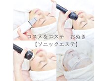 コスメ アンド エステ おぬき