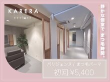 カレラ 新松戸店(KARERA)