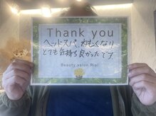 リエル(RIEL)/【お客様の素敵なメッセージ】
