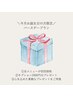 【今月お誕生日の方限定クーポン★】