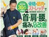 【ティッシュ特別優待】整体60分♪骨格調整×もみほぐし×ストレッチ ¥3680