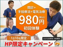 おはな整骨院 子飼橋院