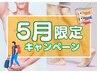 【5月限定】全身脱毛＋ヒゲ脱毛¥17800◎ぜ～んぶまとめて脱毛♪ツルスベ肌に