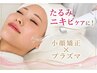 【眠れる小顔×美肌】速攻リフトUP!むくみ撃退&肌質改善で憧れの陶器肌へ