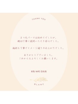 アイラッシュサロン ブラン せんちゅうパル千里中央店(Eyelash Salon Blanc)/Blanc アイブロウ&まつげ専門店