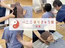 一二三はりきゅう院