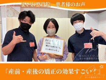 まいれ鍼灸院整骨院 整体院 草津院/お客様のお声/産後の骨盤矯正