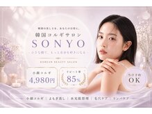 ソニョ(SONYO)