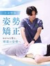 姿勢改善!元プロトレーナーによる全身整体!¥8800