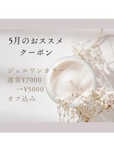 ピュアティネイル(purity nail)/5月のおすすめクーポン