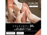 【お試し30分】足つぼ30分/お仕事の休憩時間やスキマ時間に◎ ¥2800＋TAX