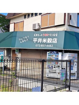 カフー(Kafuu)/平井米穀店の斜め前の駐車場です