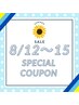 【※8/12～15来店限定】お盆だけの特別価格！全顔WAX(パック付)¥6980
