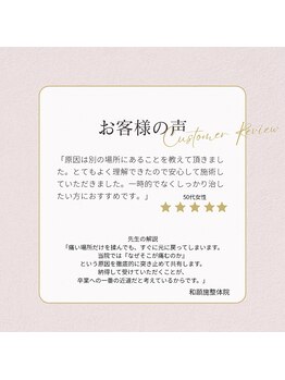 和願施 石神井公園駅(わがんせ)/原因不明の不調から卒業する整体