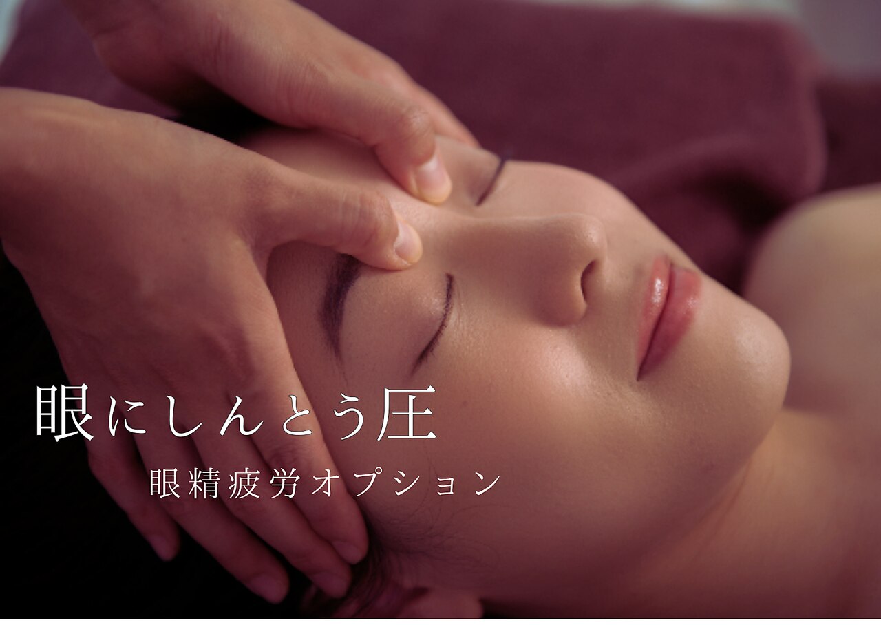 ご褒美ロング/圧倒的人気NO.2/快眠かっさヘッドスパ60分＋眼精20分 11120円