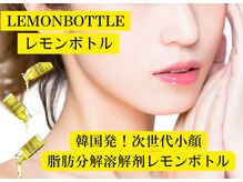 ウェリナベル(WelinaBelle)/レモンボトルフェースラインケア
