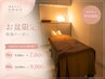 【8/11～8/17限定】首肩こり撃退◎整体40+選べるオプション30分9,100→7.000