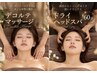 10月限定半額！【ドライヘッドスパ×デコルテオイルトリートメント】 60分