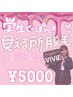 ＼学割U24／お好きな箇所を3部位選んで♪【女性 ¥5500】【メンズ ¥7150】