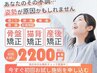 【初回体験】産後骨盤矯正　2200円
