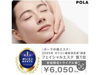 ポーラ ザ ビューティ 近江八幡ブーメラン通り店(POLA THE BEAUTY)/フェイシャルエステ ランキング