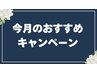 ↓↓↓★☆【　期間限定キャンペーン　】☆★↓↓↓