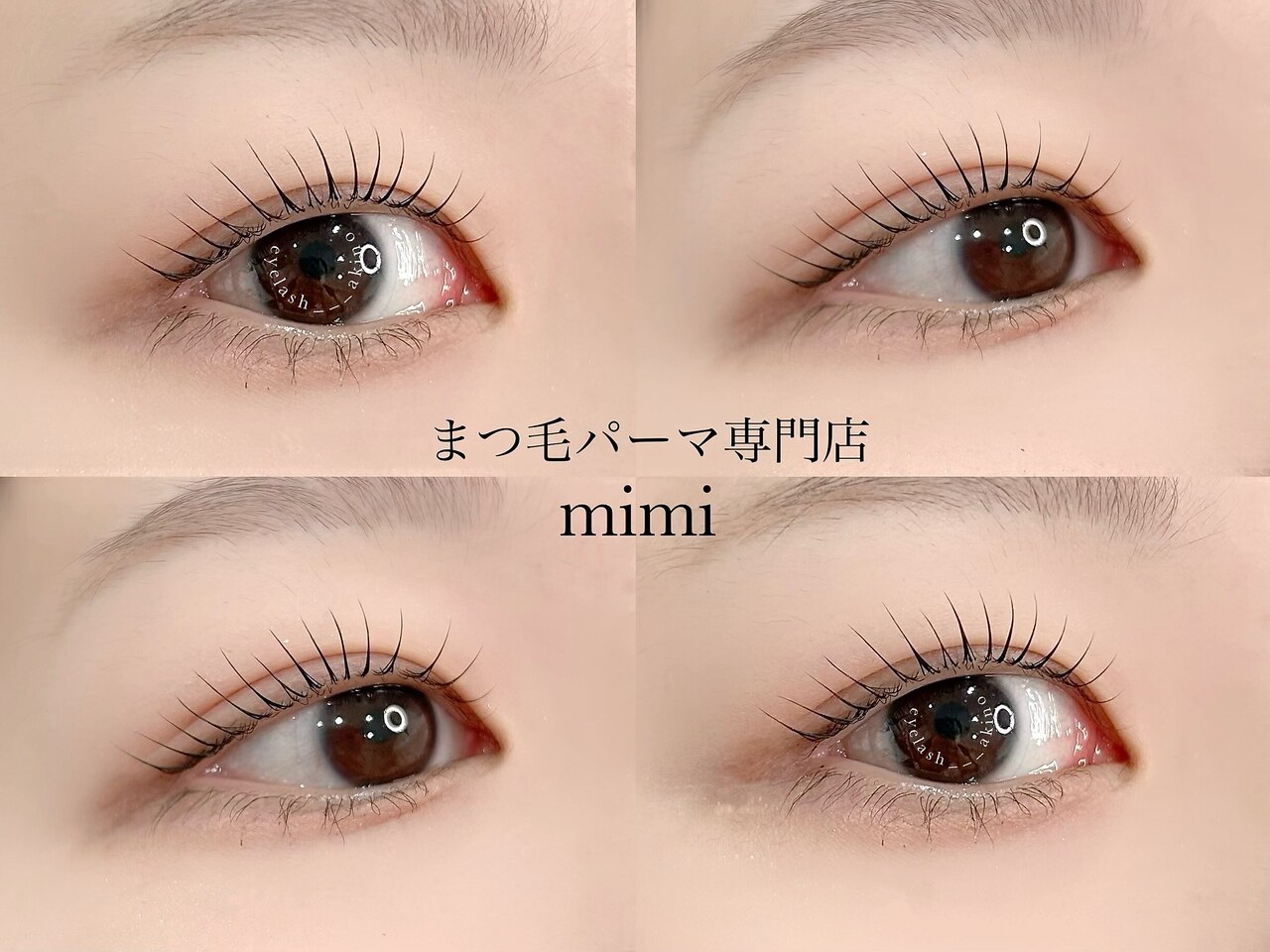 まつ毛美 ミミ(mimi)｜ホットペッパービューティー