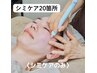【夏でもできるシミケア】まずシミケアを体験してみたい方！シミケア20箇所!!