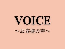 おがわ整骨院/お客様の声の一部をご紹介！