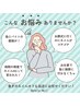 【急なご予定の際に】オフのみ　