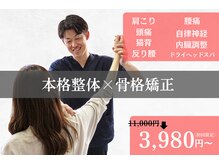 まこと整体院 新鳥栖店