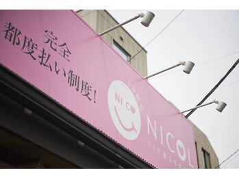 ニコル 横浜本牧店(NICOL)/道路沿いピンクの看板が目印です