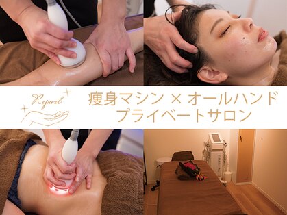 レジュベール(Rejuvel)の写真