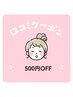 【口コミクーポン♪500円引き】　